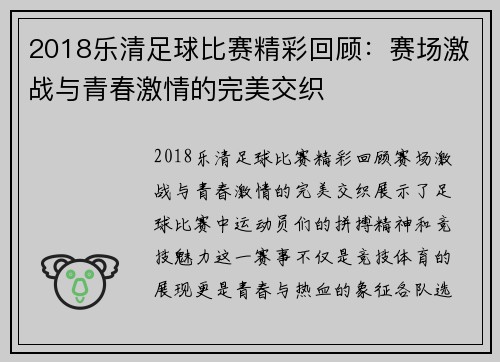 2018乐清足球比赛精彩回顾：赛场激战与青春激情的完美交织