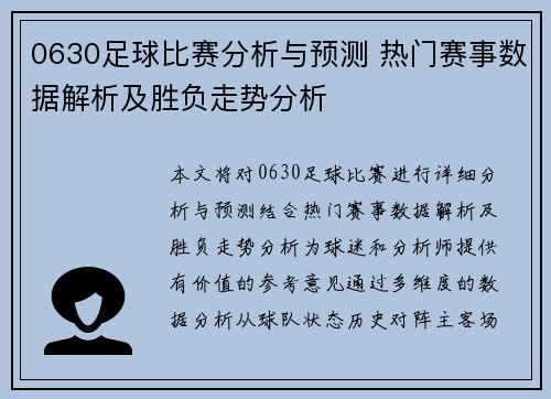 0630足球比赛分析与预测 热门赛事数据解析及胜负走势分析