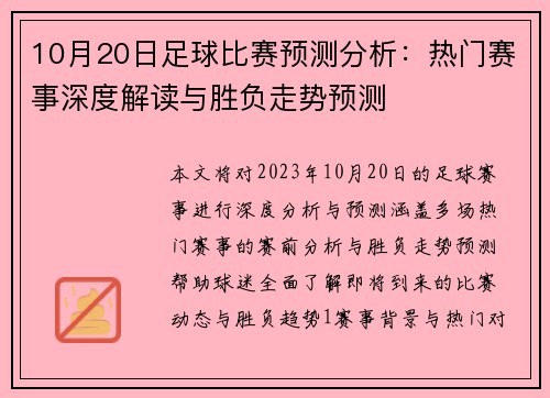 10月20日足球比赛预测分析：热门赛事深度解读与胜负走势预测