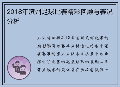 2018年滨州足球比赛精彩回顾与赛况分析
