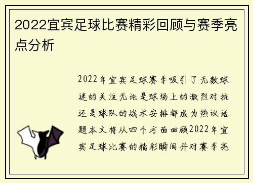 2022宜宾足球比赛精彩回顾与赛季亮点分析