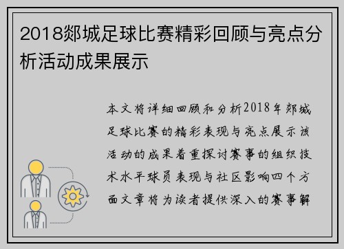 2018郯城足球比赛精彩回顾与亮点分析活动成果展示