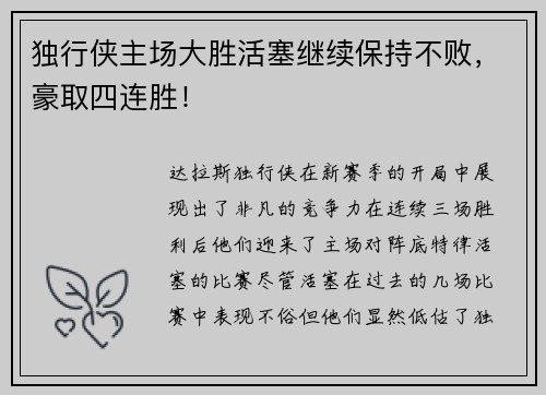 独行侠主场大胜活塞继续保持不败，豪取四连胜！