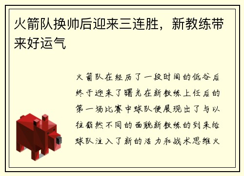 火箭队换帅后迎来三连胜，新教练带来好运气