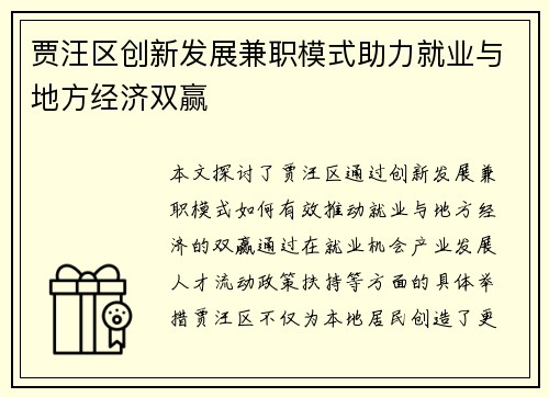 贾汪区创新发展兼职模式助力就业与地方经济双赢