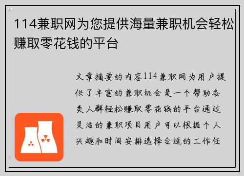 114兼职网为您提供海量兼职机会轻松赚取零花钱的平台