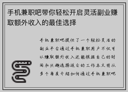 手机兼职吧带你轻松开启灵活副业赚取额外收入的最佳选择