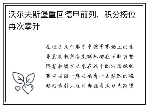 沃尔夫斯堡重回德甲前列，积分榜位再次攀升