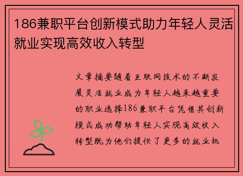 186兼职平台创新模式助力年轻人灵活就业实现高效收入转型