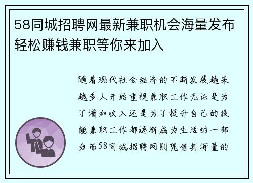 58同城招聘网最新兼职机会海量发布轻松赚钱兼职等你来加入