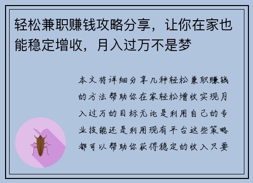 轻松兼职赚钱攻略分享，让你在家也能稳定增收，月入过万不是梦