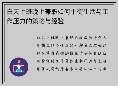 白天上班晚上兼职如何平衡生活与工作压力的策略与经验