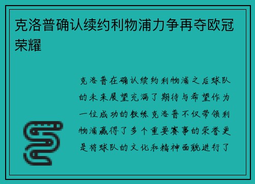 克洛普确认续约利物浦力争再夺欧冠荣耀