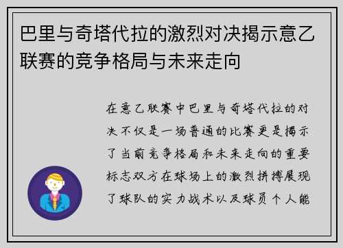 巴里与奇塔代拉的激烈对决揭示意乙联赛的竞争格局与未来走向