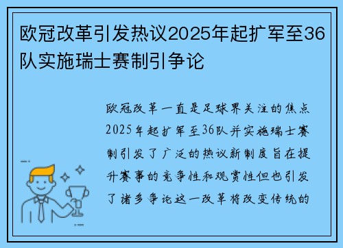 欧冠改革引发热议2025年起扩军至36队实施瑞士赛制引争论