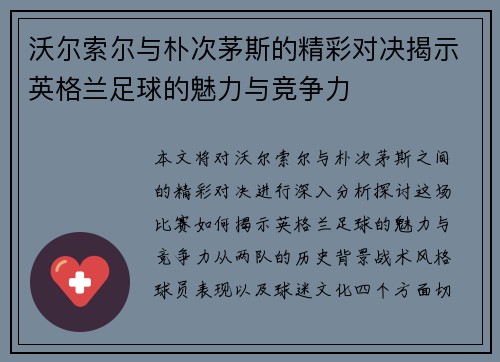 沃尔索尔与朴次茅斯的精彩对决揭示英格兰足球的魅力与竞争力