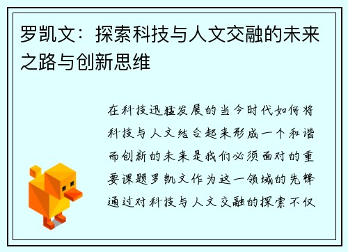罗凯文：探索科技与人文交融的未来之路与创新思维