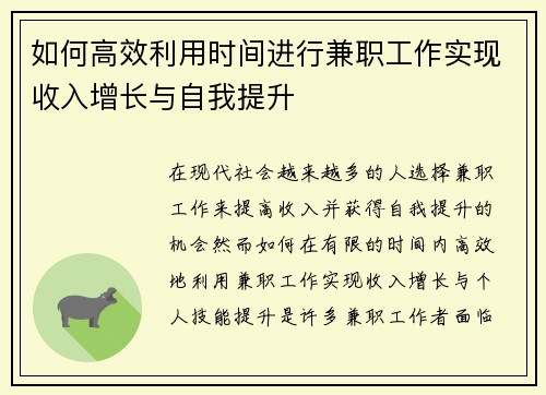 如何高效利用时间进行兼职工作实现收入增长与自我提升