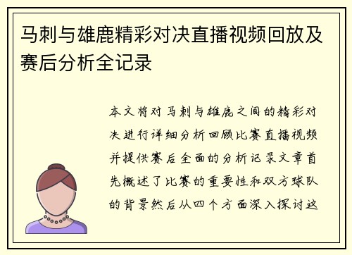 马刺与雄鹿精彩对决直播视频回放及赛后分析全记录