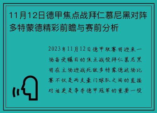 11月12日德甲焦点战拜仁慕尼黑对阵多特蒙德精彩前瞻与赛前分析