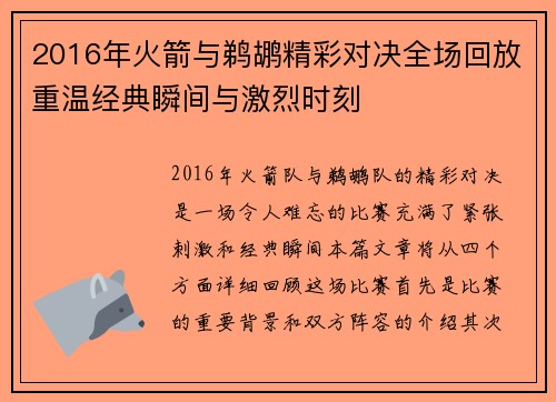 2016年火箭与鹈鹕精彩对决全场回放重温经典瞬间与激烈时刻