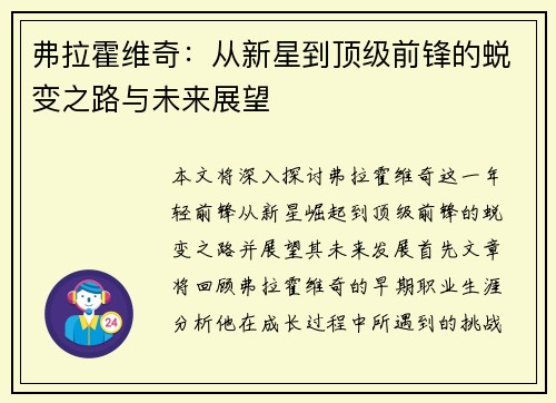 弗拉霍维奇：从新星到顶级前锋的蜕变之路与未来展望
