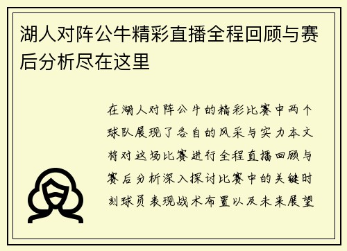 湖人对阵公牛精彩直播全程回顾与赛后分析尽在这里