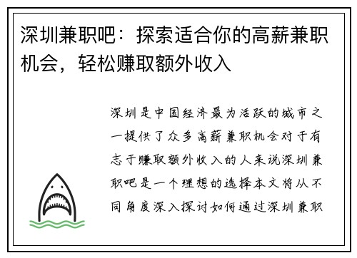 深圳兼职吧：探索适合你的高薪兼职机会，轻松赚取额外收入