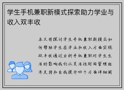 学生手机兼职新模式探索助力学业与收入双丰收