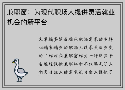 兼职窗：为现代职场人提供灵活就业机会的新平台