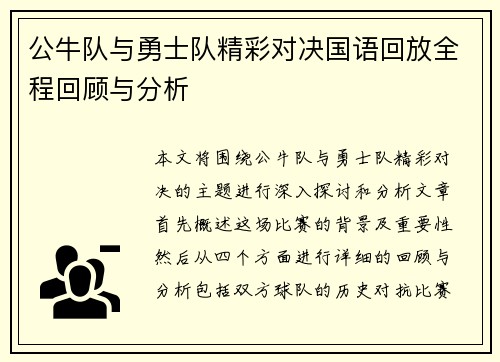 公牛队与勇士队精彩对决国语回放全程回顾与分析