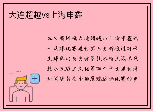 大连超越vs上海申鑫