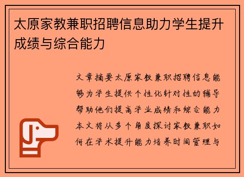 太原家教兼职招聘信息助力学生提升成绩与综合能力