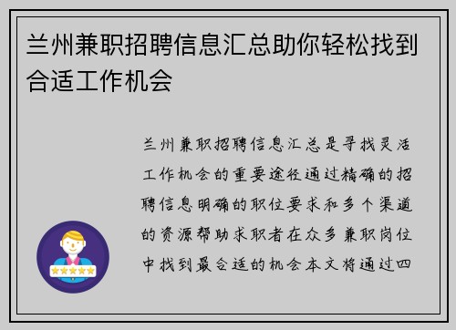兰州兼职招聘信息汇总助你轻松找到合适工作机会