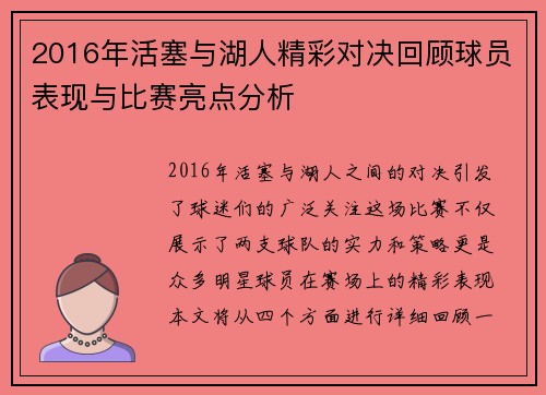 2016年活塞与湖人精彩对决回顾球员表现与比赛亮点分析
