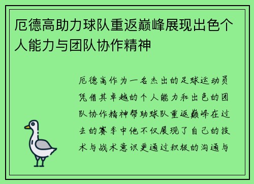 厄德高助力球队重返巅峰展现出色个人能力与团队协作精神