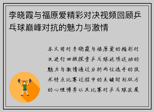 李晓霞与福原爱精彩对决视频回顾乒乓球巅峰对抗的魅力与激情