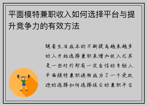 平面模特兼职收入如何选择平台与提升竞争力的有效方法