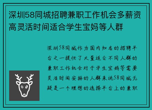 深圳58同城招聘兼职工作机会多薪资高灵活时间适合学生宝妈等人群