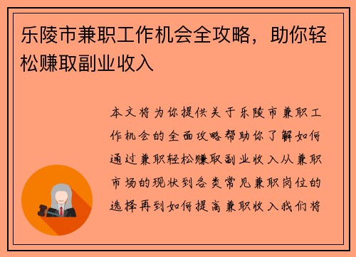 乐陵市兼职工作机会全攻略，助你轻松赚取副业收入