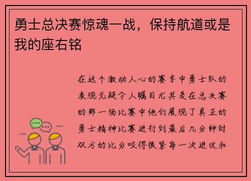 勇士总决赛惊魂一战，保持航道或是我的座右铭