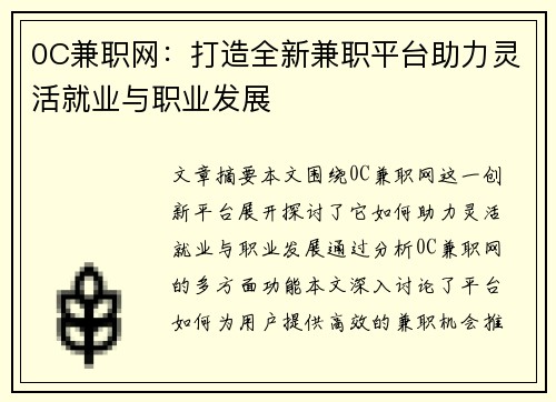 0C兼职网：打造全新兼职平台助力灵活就业与职业发展