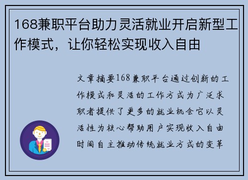 168兼职平台助力灵活就业开启新型工作模式，让你轻松实现收入自由