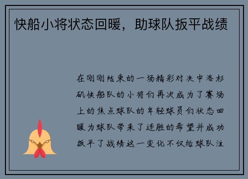 快船小将状态回暖，助球队扳平战绩