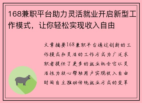 168兼职平台助力灵活就业开启新型工作模式，让你轻松实现收入自由