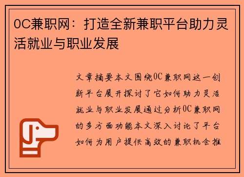 0C兼职网：打造全新兼职平台助力灵活就业与职业发展