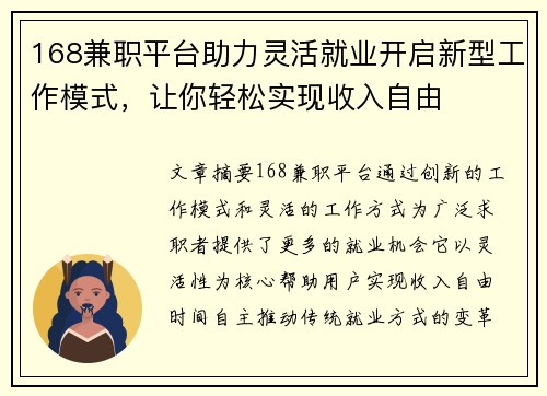 168兼职平台助力灵活就业开启新型工作模式，让你轻松实现收入自由