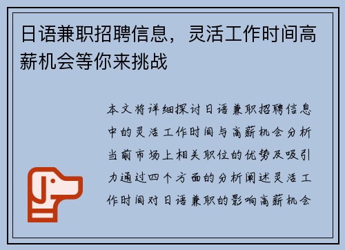 日语兼职招聘信息，灵活工作时间高薪机会等你来挑战