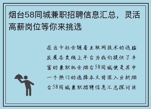 烟台58同城兼职招聘信息汇总，灵活高薪岗位等你来挑选