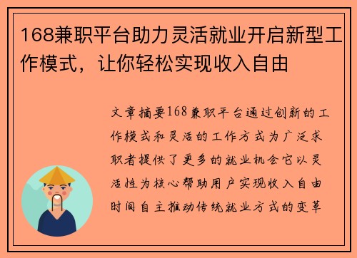 168兼职平台助力灵活就业开启新型工作模式，让你轻松实现收入自由